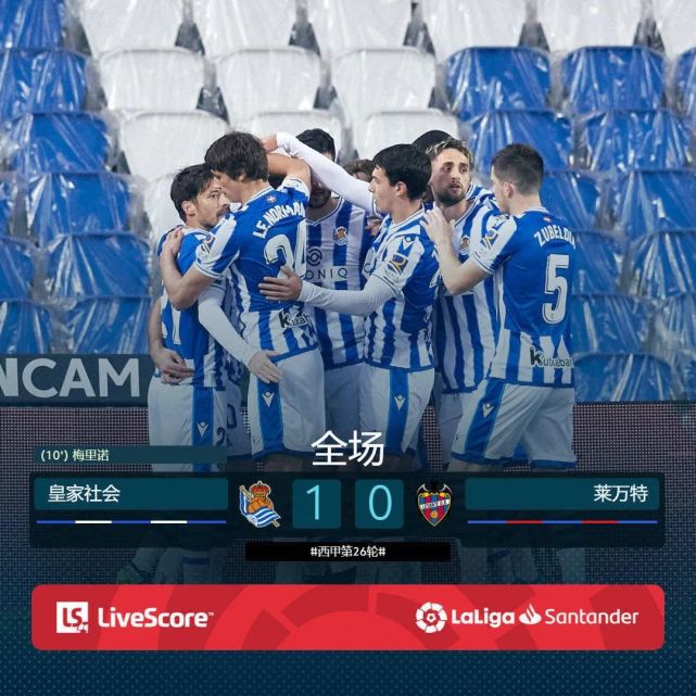 皇家社会平局收场，险些获胜的简单介绍