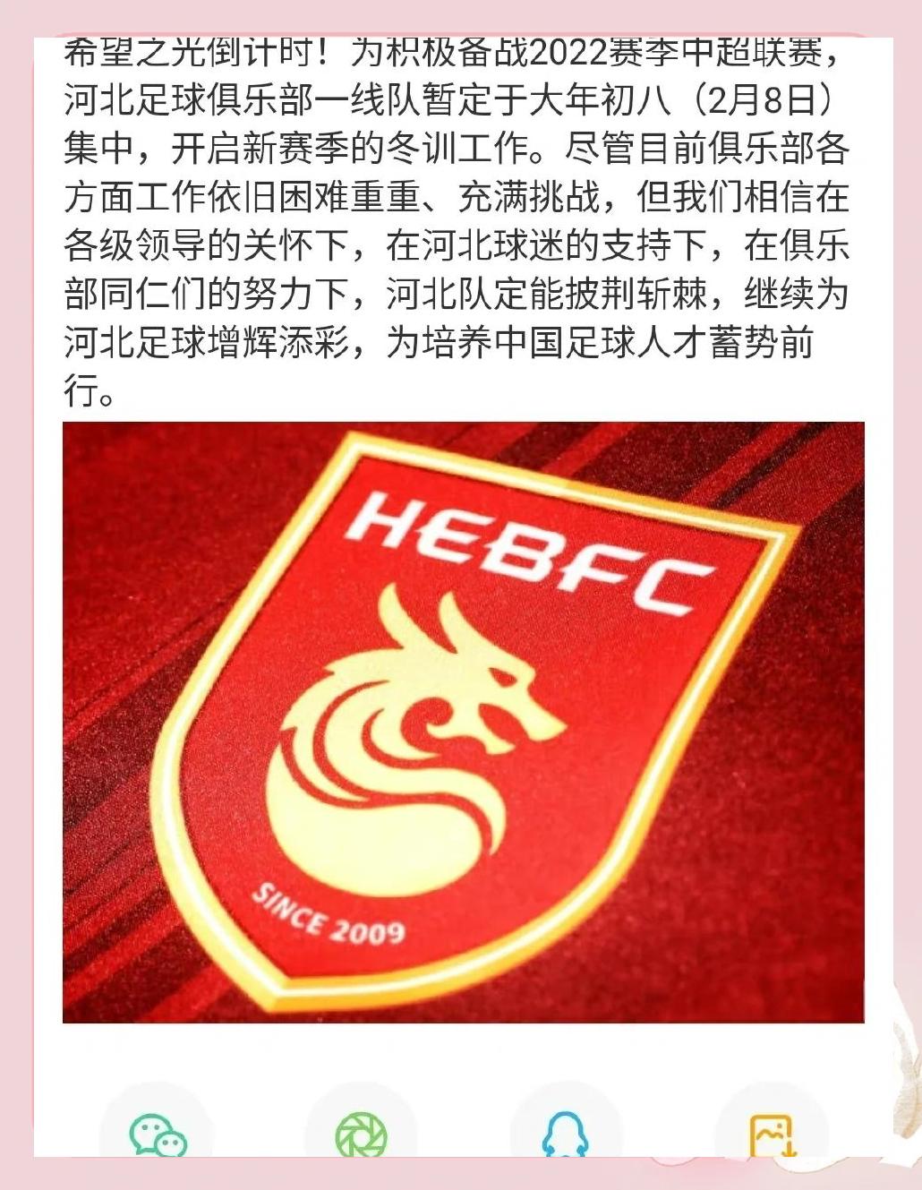 关于河北华夏幸福未能力挽狂澜,中超排名继续下滑的信息 关于河北华夏幸福未能力挽狂澜,中超排名继续下滑的信息