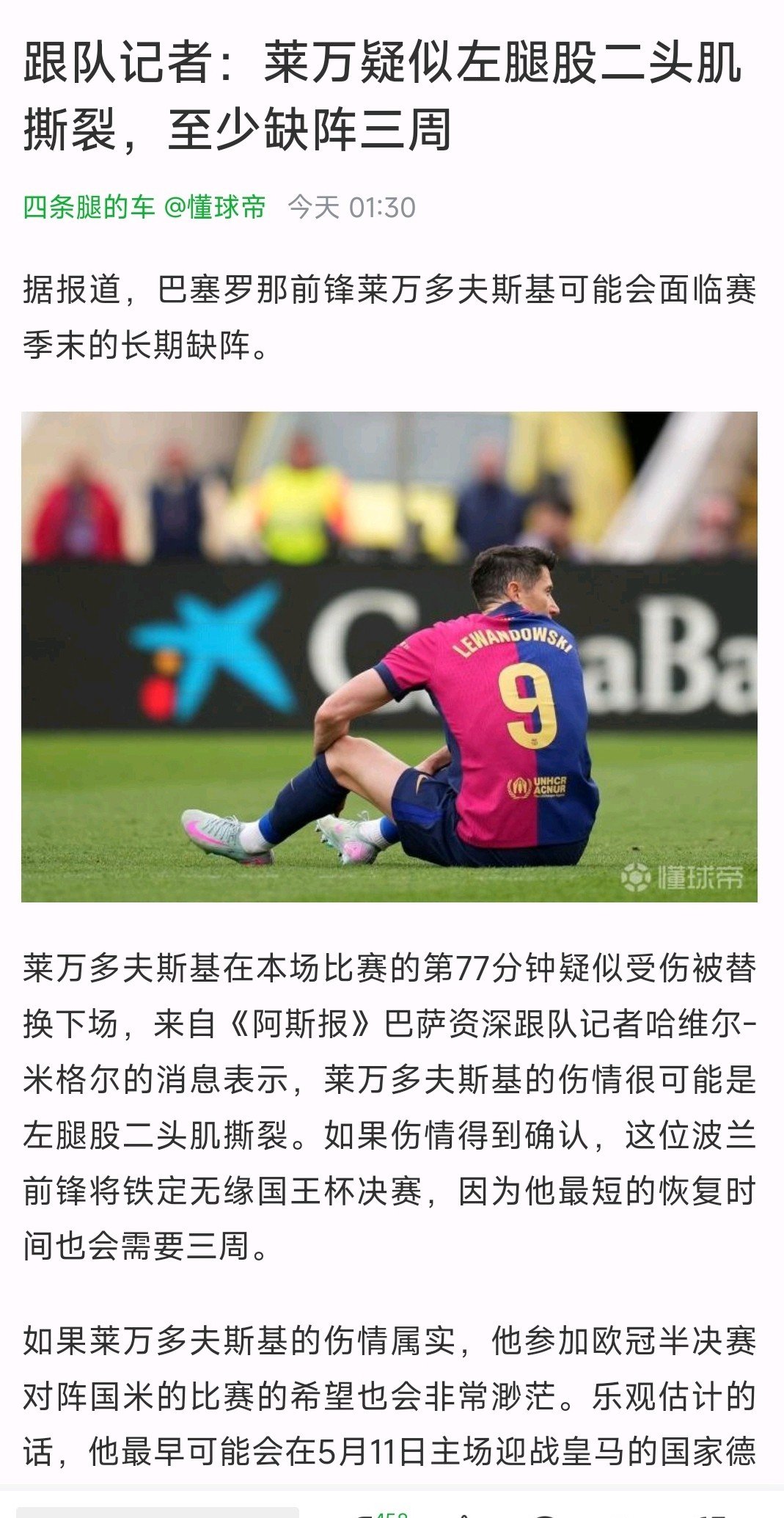 巴黎圣日耳曼巨星受伤，球队遇难题如何解决的简单介绍