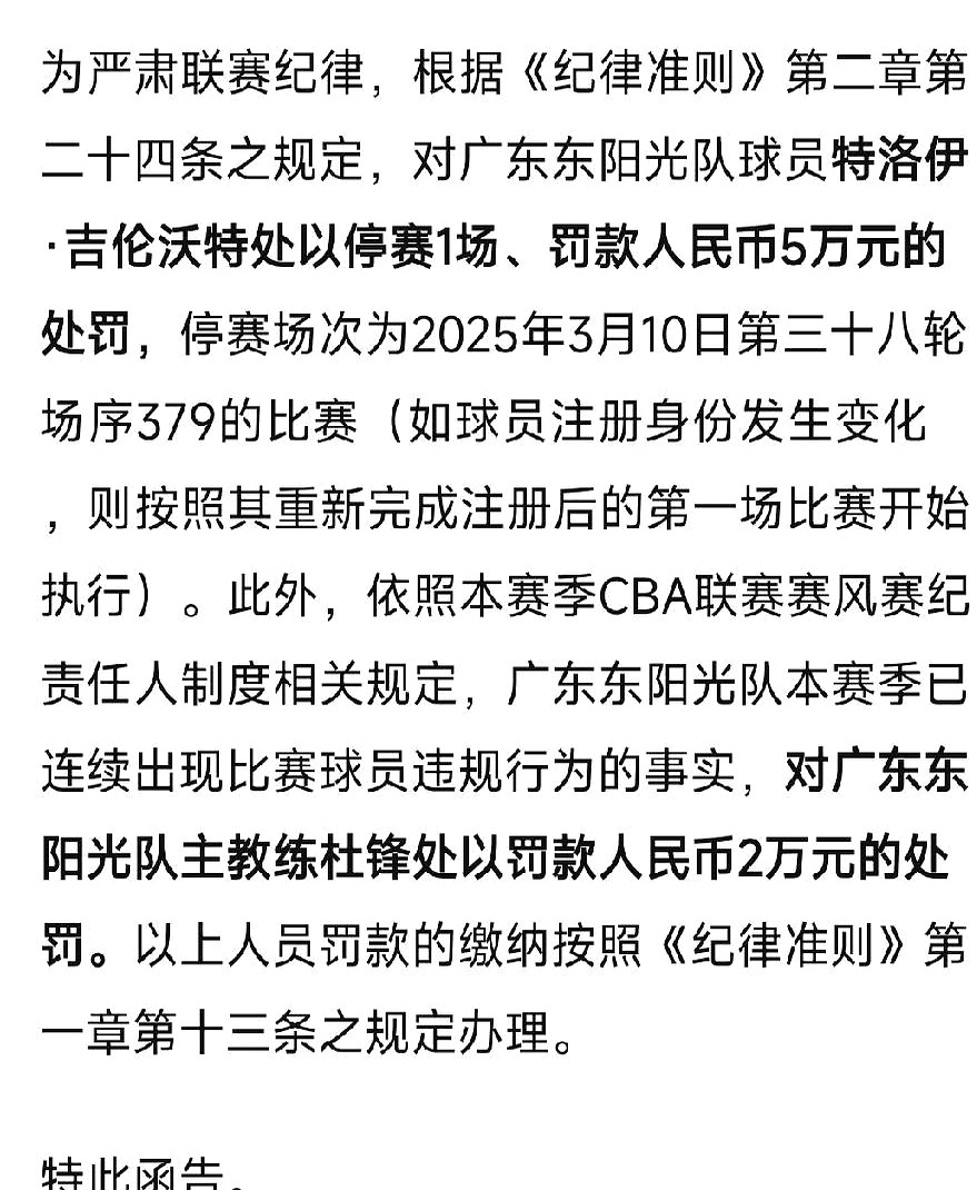 球队主帅公开痛斥裁判，遭联盟警告