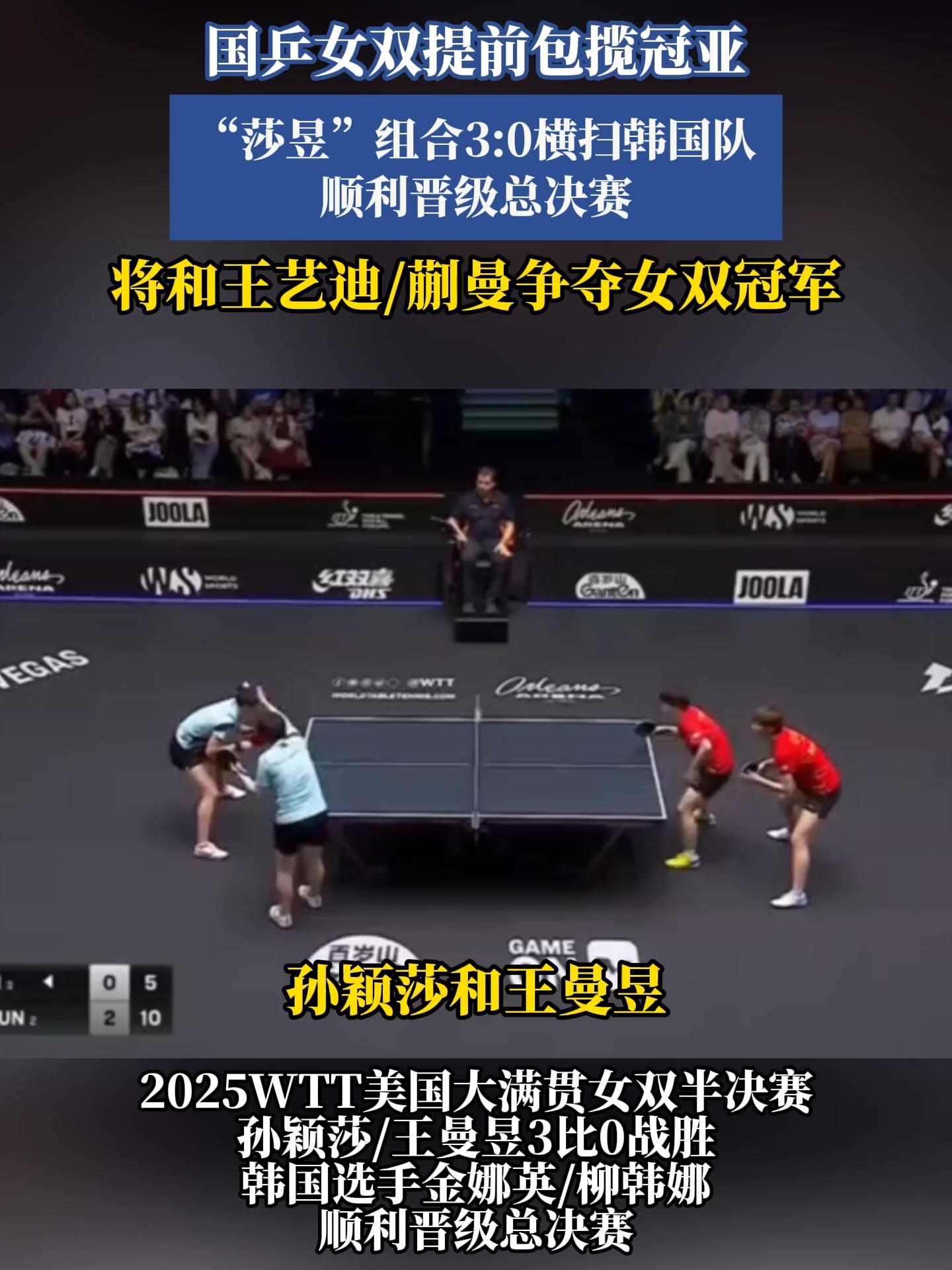 开云APP-乒乓球决赛：韩国女队夺冠
