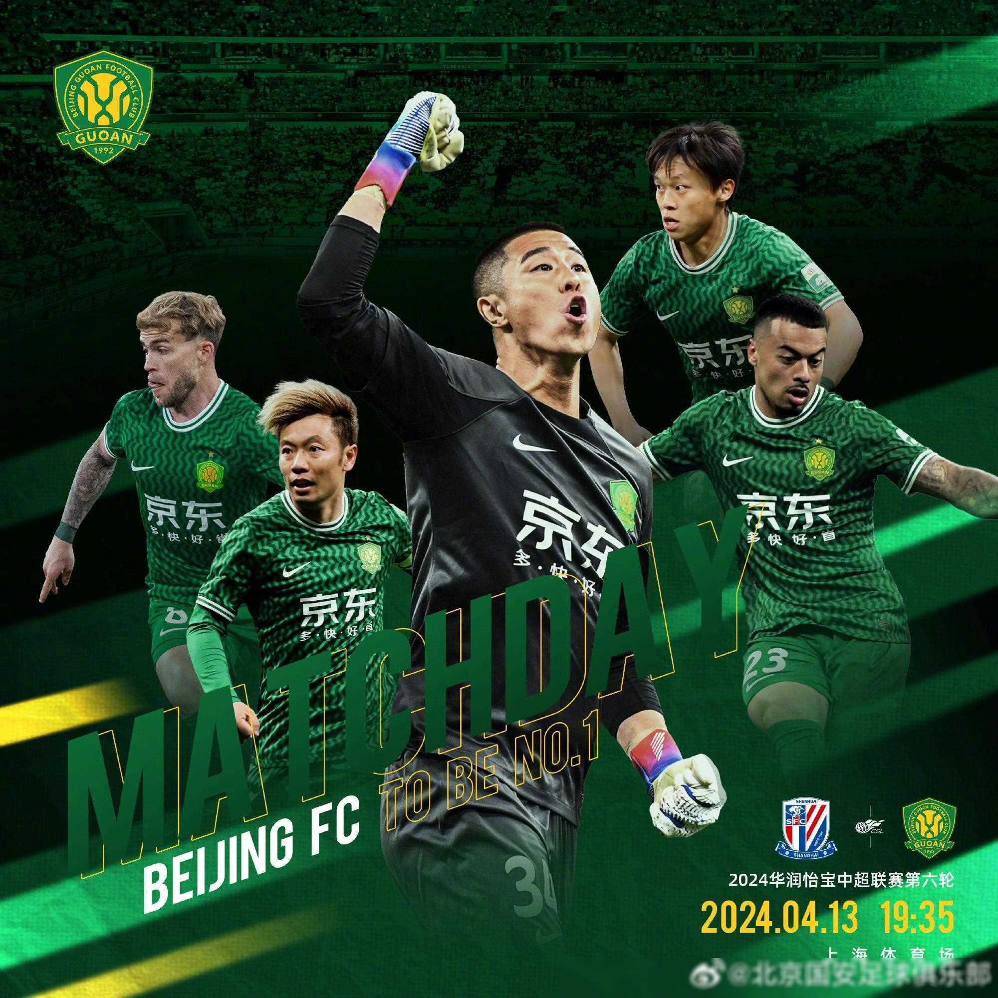 上海申花胜利对战广州恒大，北京国安迎战深圳乐视的简单介绍