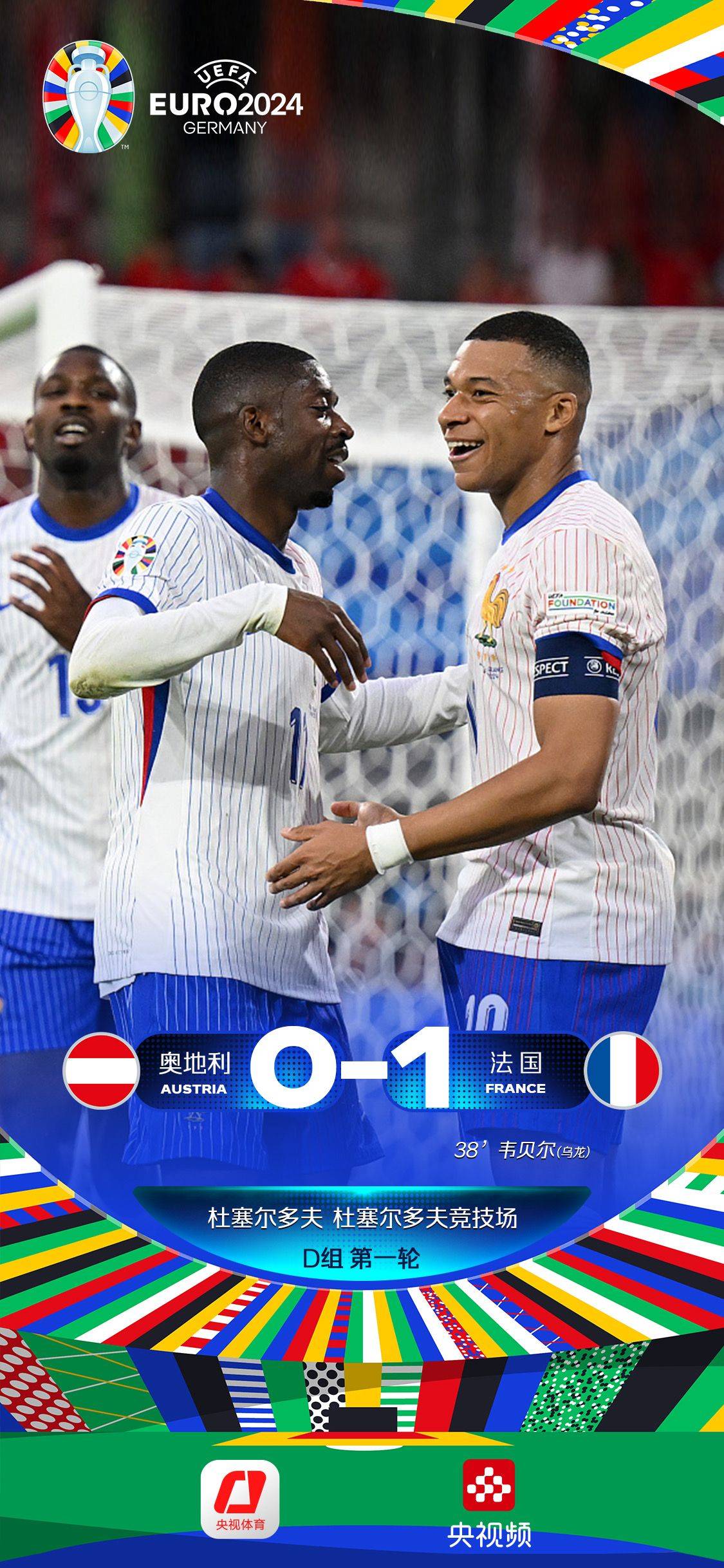 法国战胜奥地利,晋级欧盟杯半决赛 法国战胜奥地利,晋级欧盟杯半决赛